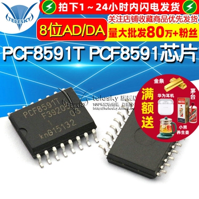 TELESKY PCF8591T PCF8591 SOP-16 贴片 8位AD/DA 转换器 IC芯片