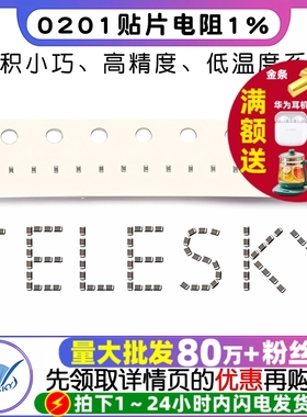 0201贴片电阻1% 0R 1R 10R 100R 1K 10K 4K7 47K100K 1M 4.7M欧姆