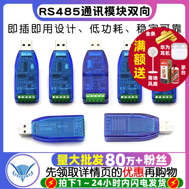 usb转rs485通讯模块串口线转换器
