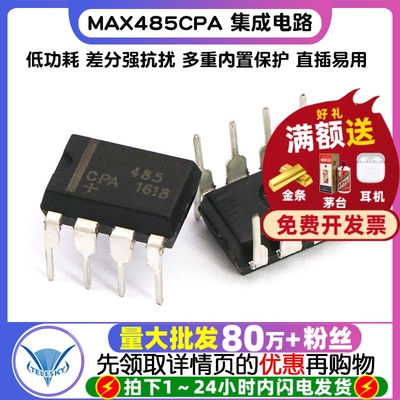 【TELESKY】 MAX485CPA 集成电路 DIP IC 芯片 (2个)