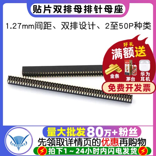双排母贴片排针母座间距1.27mm
