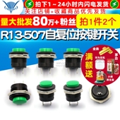 16MM自复位按键开关圆形绿色不自锁按钮点动开关 R13 507 2个