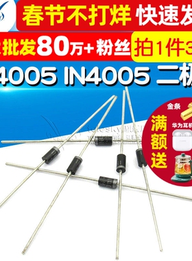【TELESKY】1N4005 IN4005 整流二极管 DO-41 (30个)