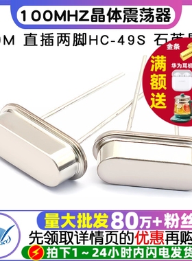 晶振 100MHZ晶体震荡器 100M 直插两脚HC-49S 石英晶体无源 5个