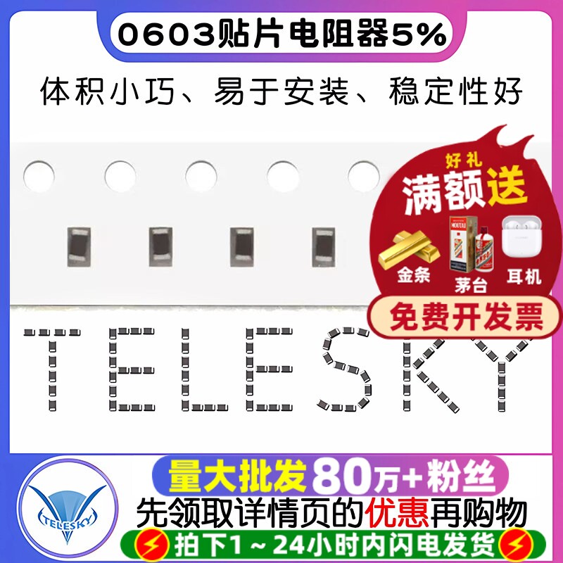 0603贴片电阻器5%1K 10K 100欧 4.7K 10M 1欧100K 75欧 680欧270K
