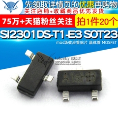 mos场效应管 SI2301DS-T1-E3 SOT23 贴片 晶体管 MOSFET (20个)