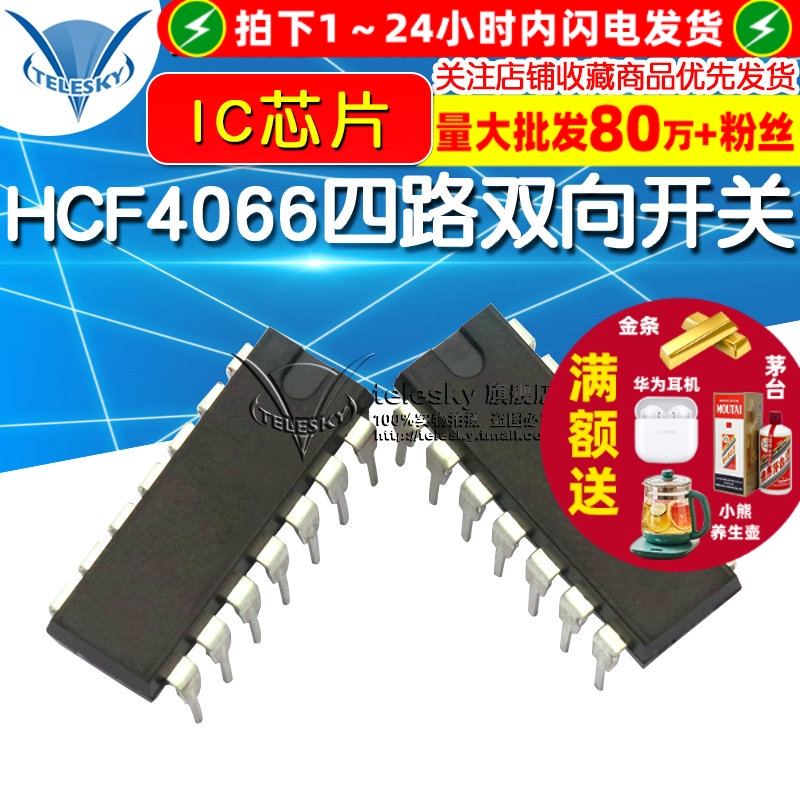 CD4066BE 拍1件=2个  专注元器件20年