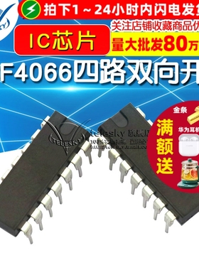 TELESKY CD4066BE/HCF4066四路双向开关 直插DIP14 IC芯片(2个)
