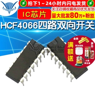 CD4066BE 2个 HCF4066四路双向开关 IC芯片 直插DIP14 TELESKY
