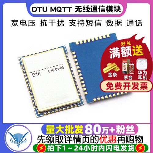 GPRSGSMDTUMQTT无线通信模块