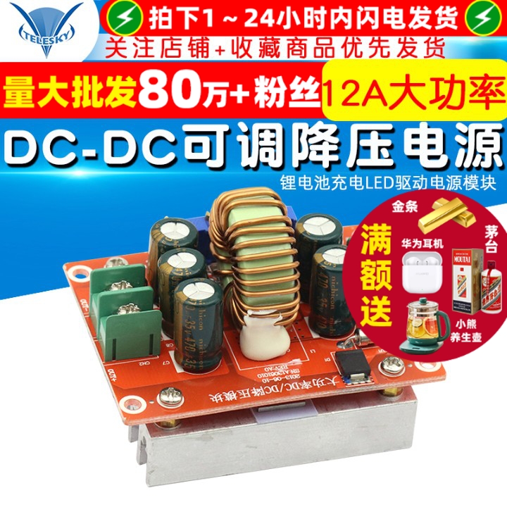 DC-DC可调降压稳压恒压电源模块