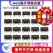 MOS贴片场效应管AO3400a 2301三极管SOT23 a09t AO3401a 2N7002