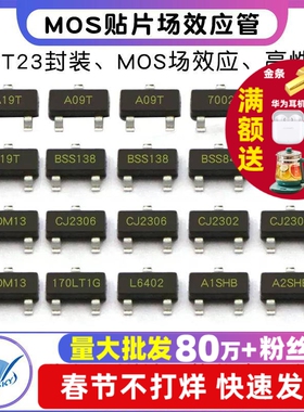MOS贴片场效应管AO3400a AO3401a/2N7002/a09t 2301三极管SOT23