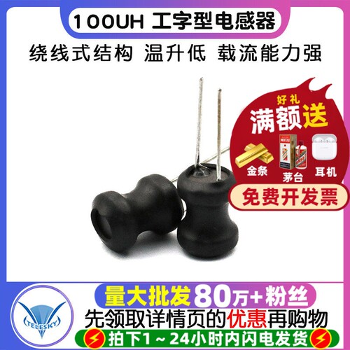100UH电感器工字型电感线圈