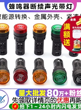 蜂鸣器断续声光带灯LED闪光警报AD16-22SM交直流12V24V36V48V220