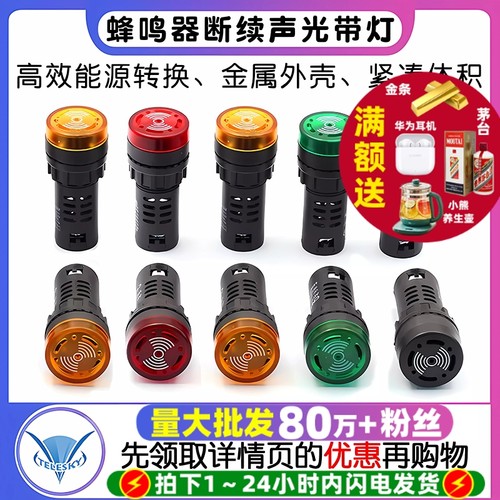 蜂鸣器断续声光带灯LED闪光警报