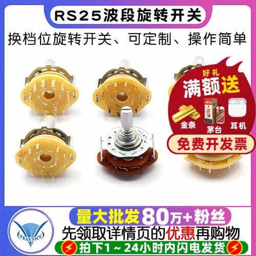 RS25波段开关换档位旋转开关6档
