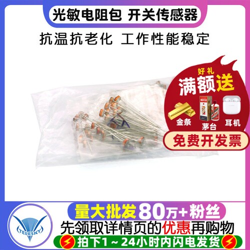 光敏电阻包开关传感器55065516