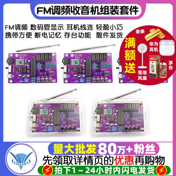 FM调频收音机组装套件diy焊接51单片机实验电子制作实训练习套装