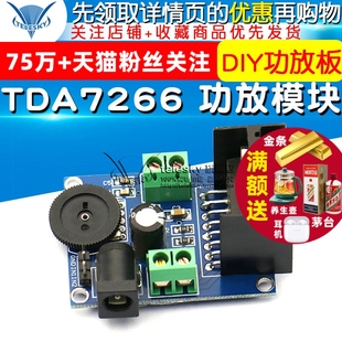 TELESKY 功放模块 TDA7266 diy 功放板 音频放大器模块