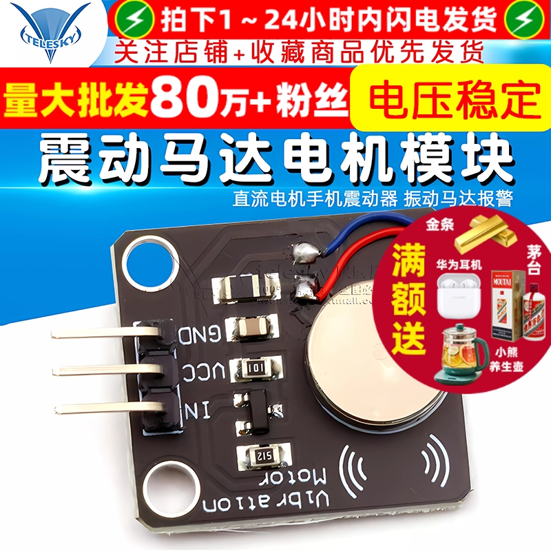 震动马达电机模块电机手机震动器