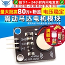 a迷你 振动马达报警 震动马达电机模块 直流电机手机震动器提醒