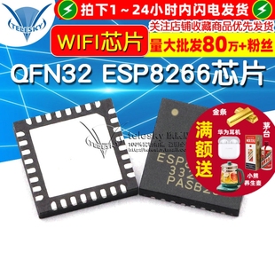 ESP8266EX QFN32 ESP8266芯片 WIFI芯片 无线芯片 IC 芯片