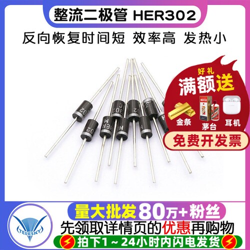 整流二极管HER302DO-273A100V