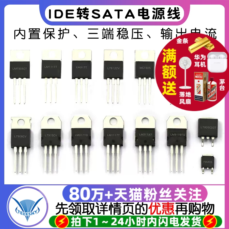 LM7805CT三端稳压器LM317T