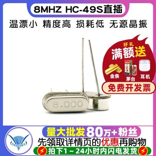 晶振8M直插两脚8MHZHC-49S