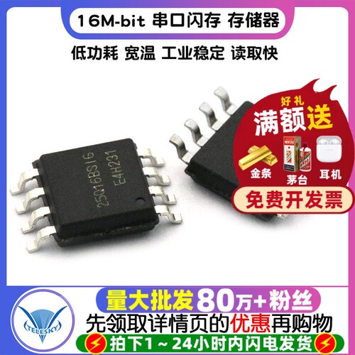 GD25Q16BSIG  专注元器件20年