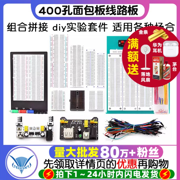 面包板实验套件面包板跳线