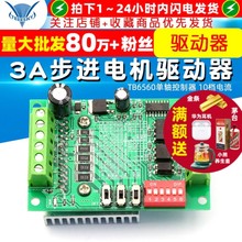 TELESKY TB6560 3A步进电机驱动器控制板 单轴控制器 10档电流