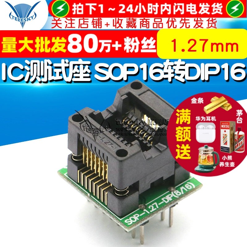 IC测试座窄体SOP16转DIP16烧录座