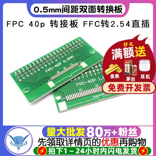 FPC40p转接板FFC转2.54直插TFT
