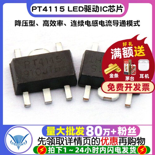 |PT4115LED驱动   专注元器件20年