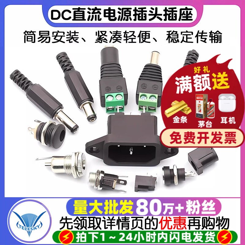 DC直流电源插头插座公母接头转接头接口母座公头5.5-2.1/2.5MM3.5