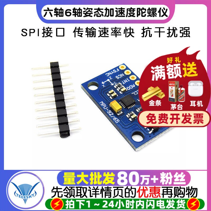 MPU65006DOF六轴6轴姿态加速度图片