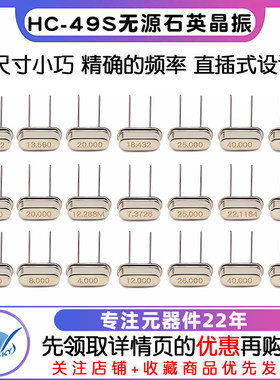石英晶振直插2脚HC-49S无源晶体12MHZ 11.0592M 4M8M10M16M24M25M