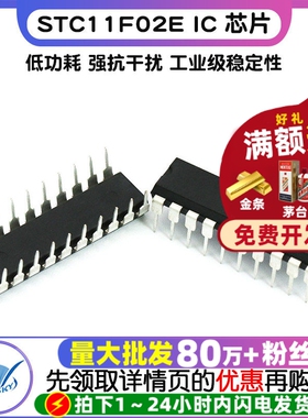 单片机 STC11F02E-35I-PDIP20 STC11F02E IC 芯片直插