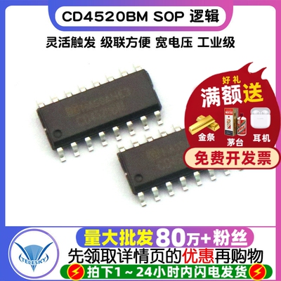 【TELESKY】CD4520BM SOP 逻辑 -计数器 除法器 IC 芯片