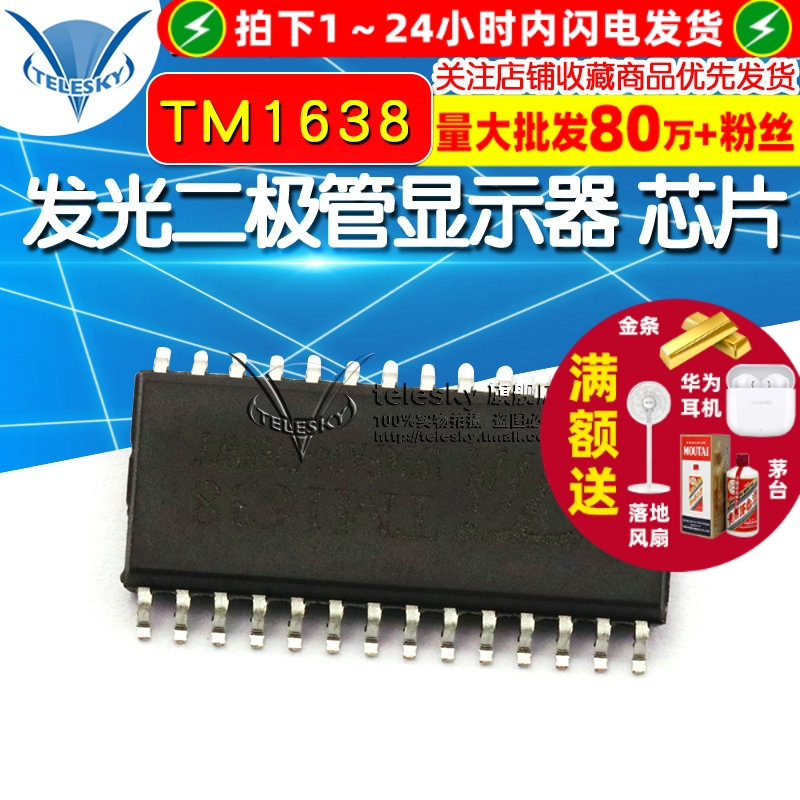 TM1638  专注元器件20年