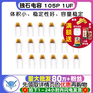 1UF 50V 脚距5.08MM TELESKY 30个 105P ±20%电容器 独石电容