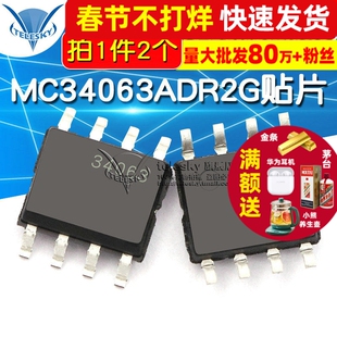 TELESKY MC34063ADR2G贴片 SOIC-8 逆变器 DC-DC IC芯片 (2个）