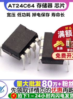 24C64 AT24C64 存储器 芯片 串口EEPROM  DIP-8 (2个)