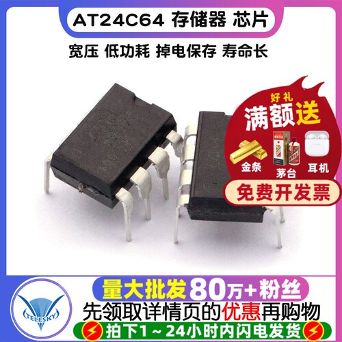 存储器 拍1件=2个  专注元器件20年