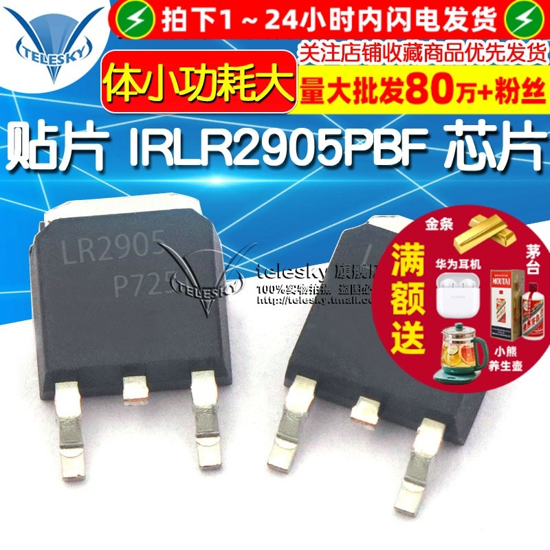 IRLR2905PBF 芯片  专注元器件20年