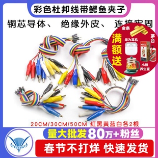 彩色杜邦线带鳄鱼夹子 杜邦公母头转鳄鱼夹线 测试夹线连接导线