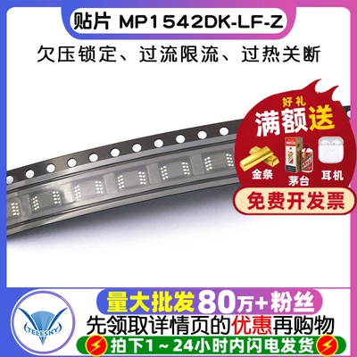原装 贴片 MP1542DK-LF-Z MSOP-8 升压转换器 DC-DC芯片 集成电路