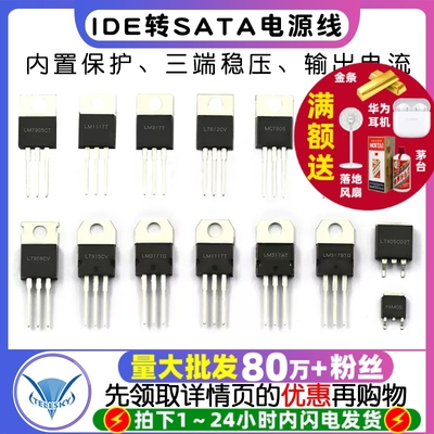 LM7805CT三端稳压器LM317T